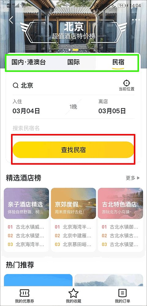 马蜂窝旅游网