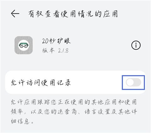 20秒护眼