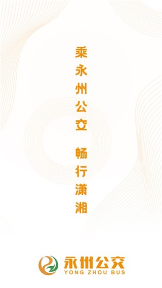 永州公交