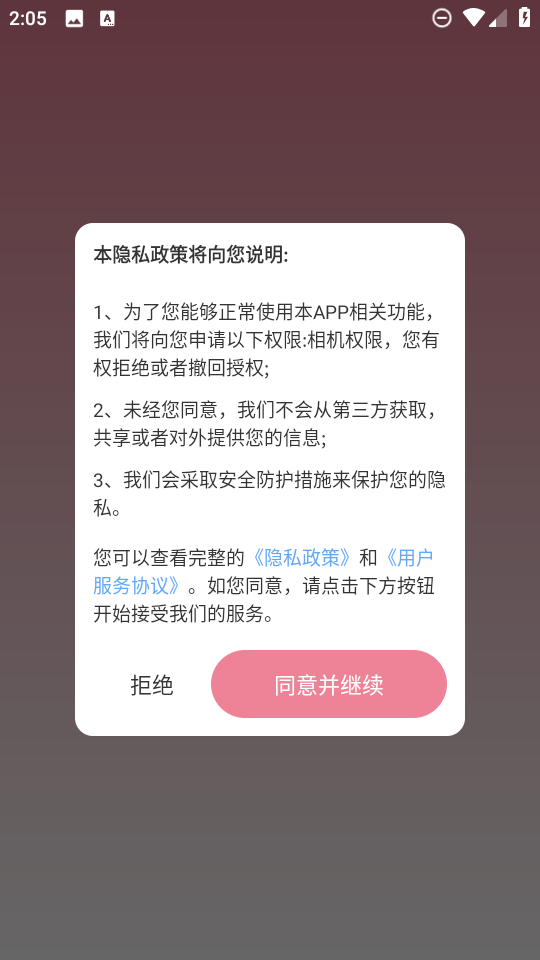 免费布蕾壁纸软件