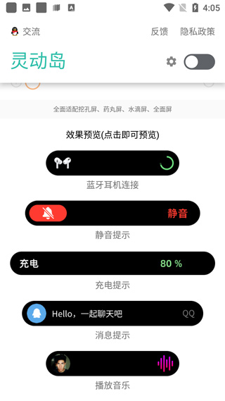 万象灵动岛免费版
