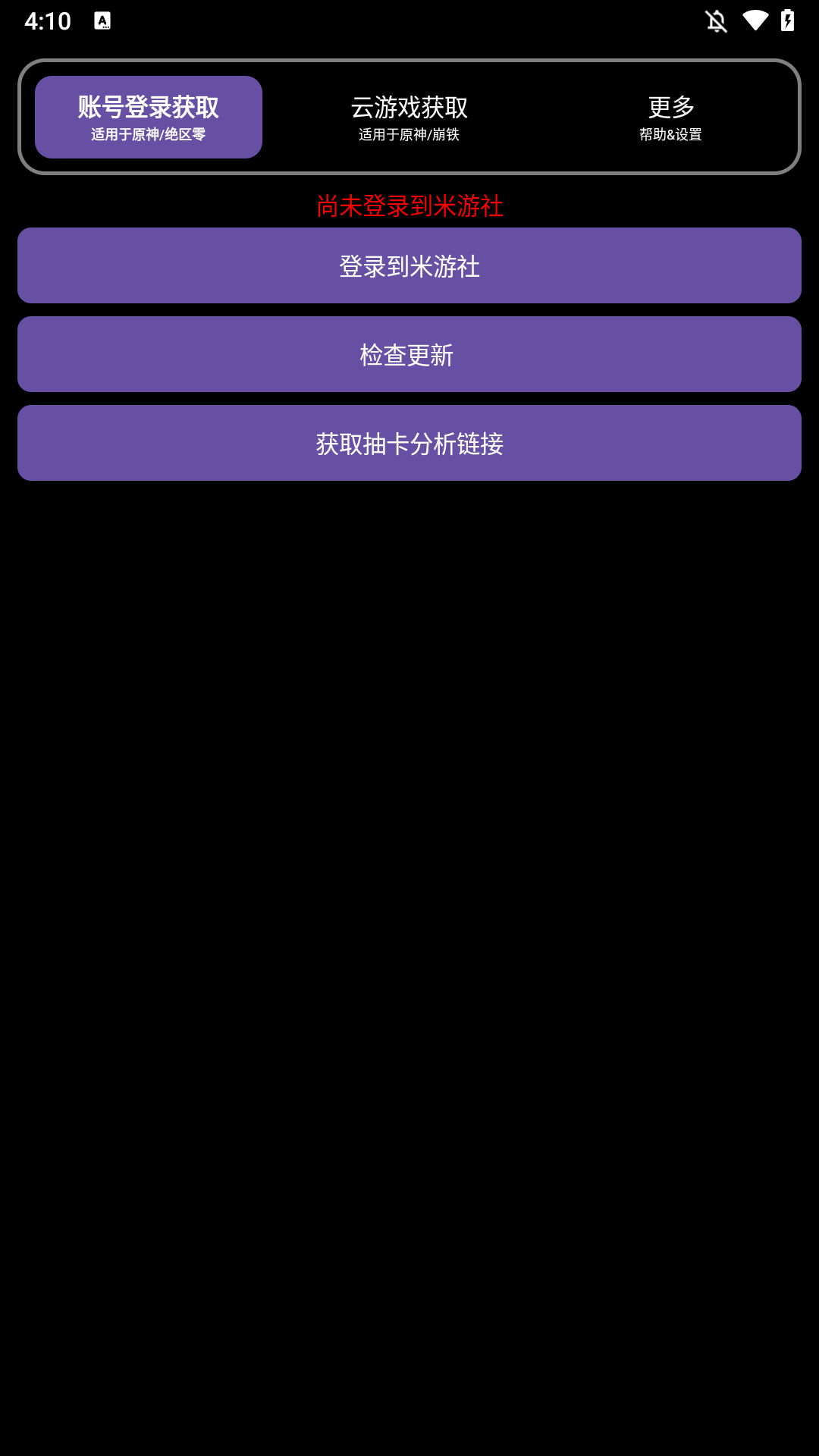 HoYoGet软件