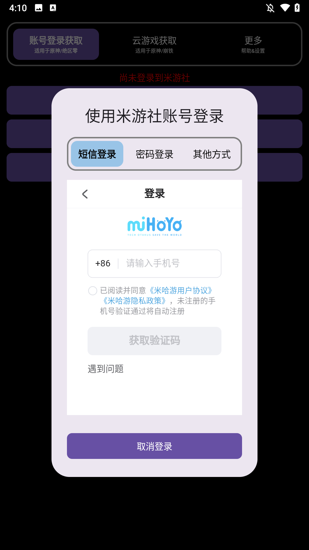 HoYoGet软件