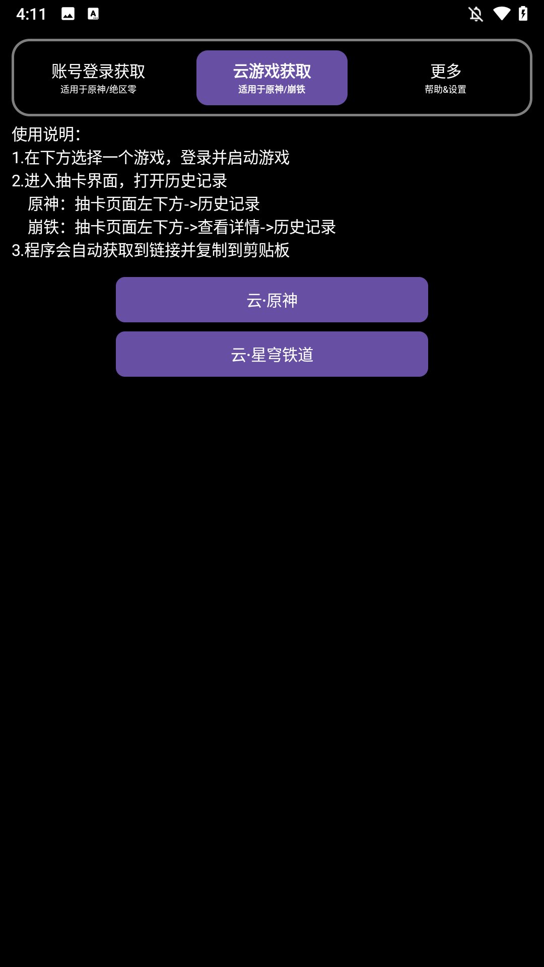 HoYoGet软件