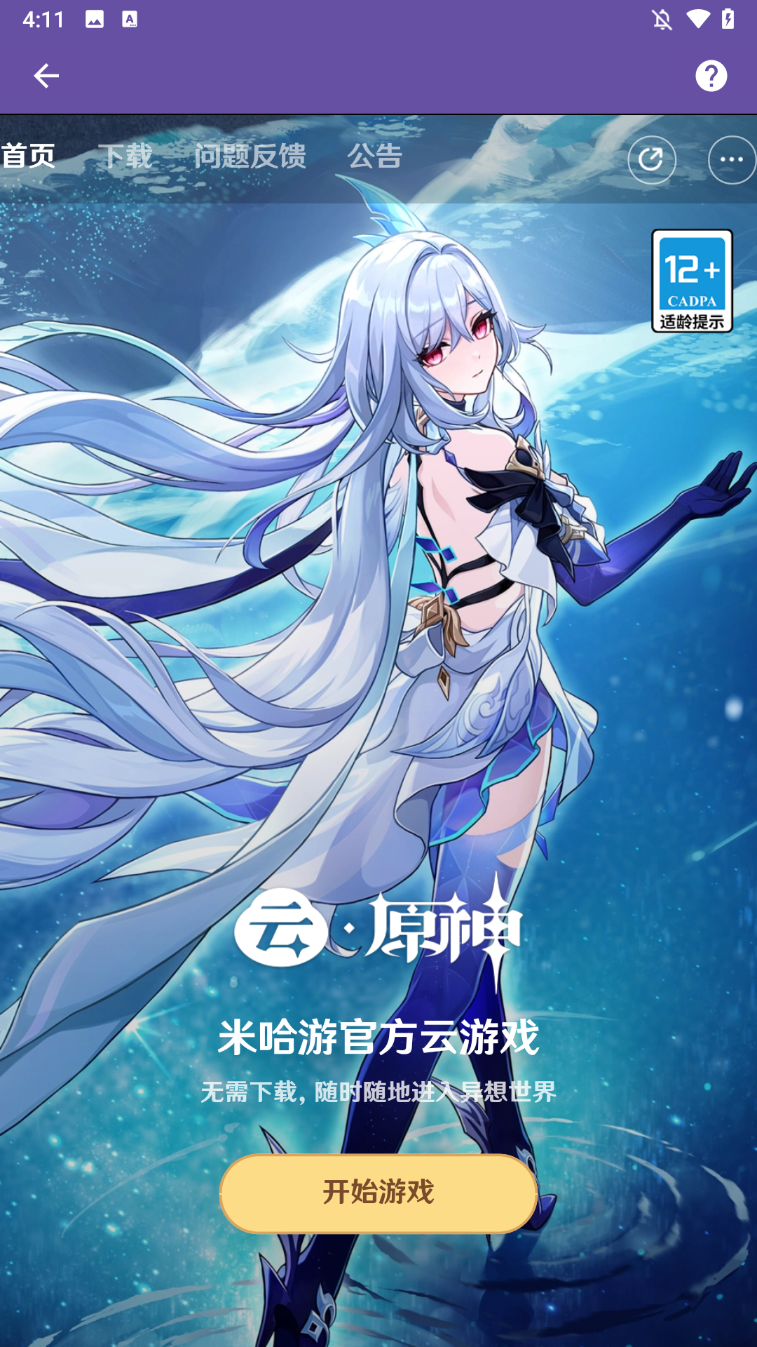 HoYoGet软件