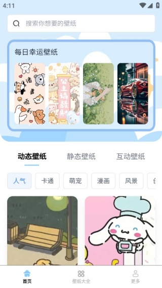 创意壁纸工坊