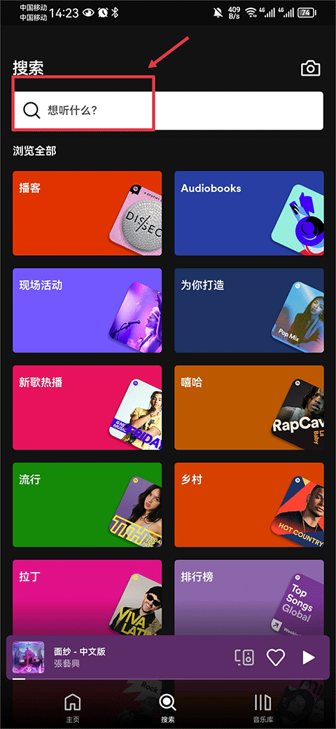 Spotify手机版