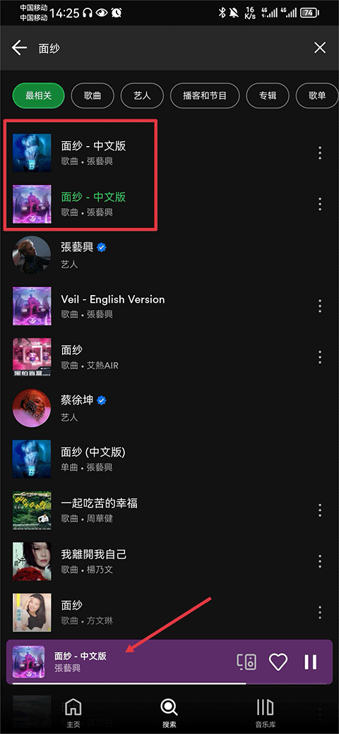 Spotify手机版