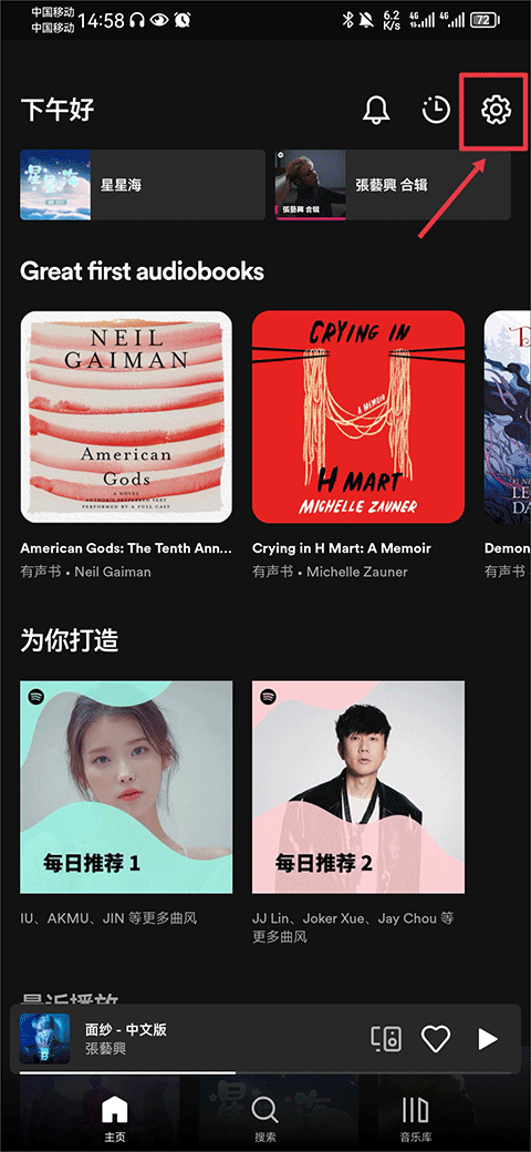 Spotify手机版