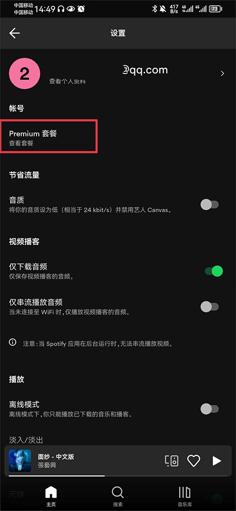 Spotify手机版