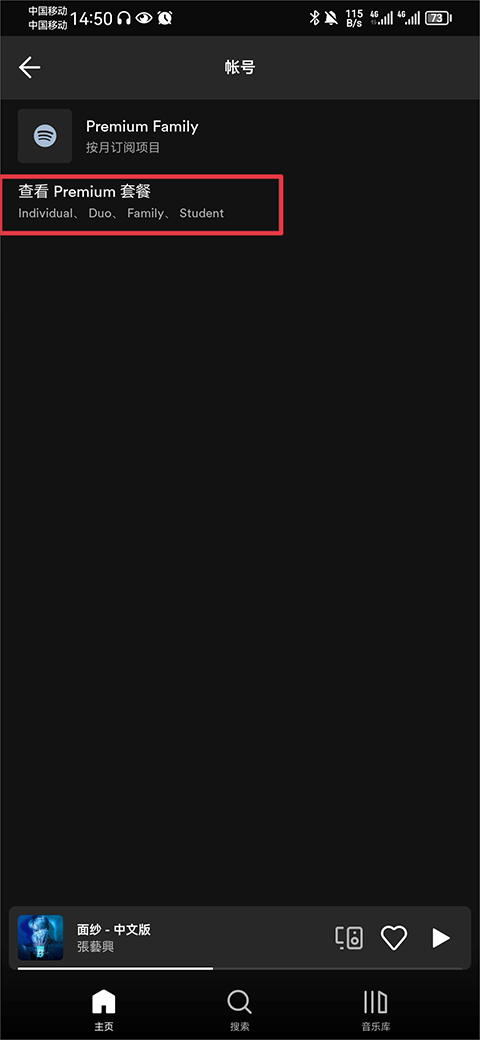 Spotify手机版