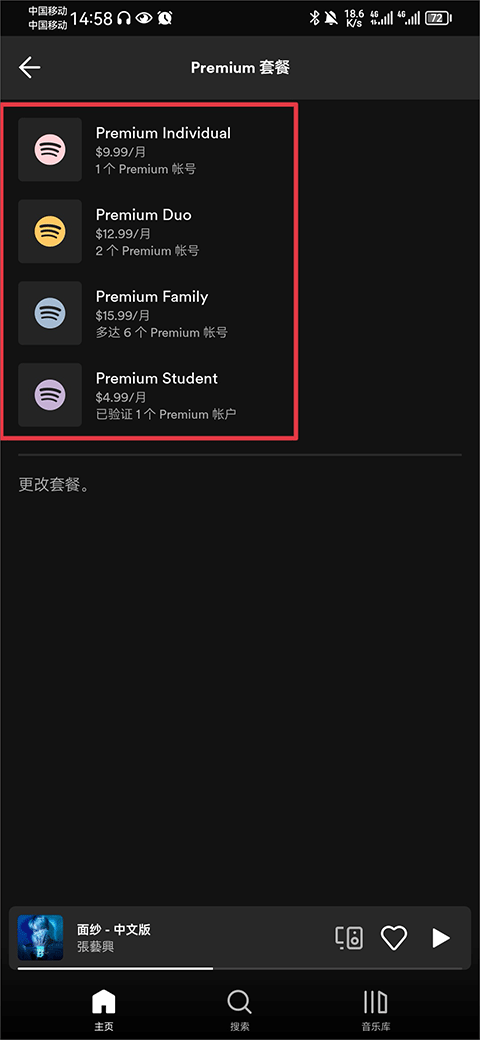 Spotify手机版