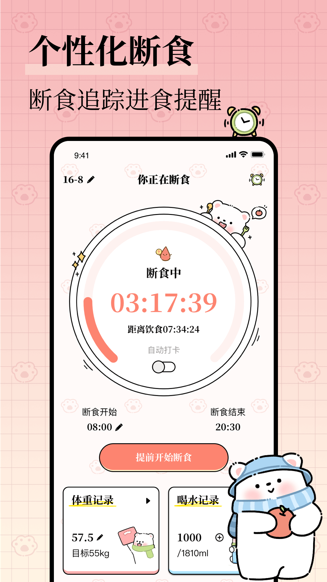 每日减脂app