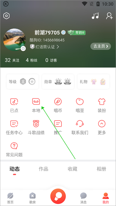 酷狗唱唱K歌