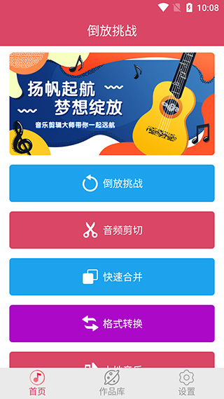 语音倒放挑战