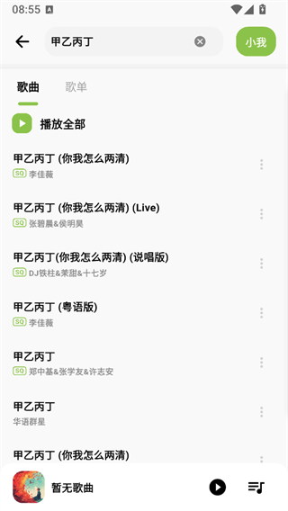 柠檬音乐纯净版