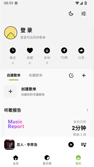 柠檬音乐纯净版