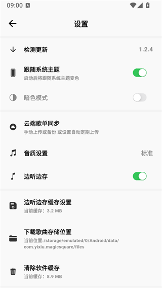 柠檬音乐纯净版