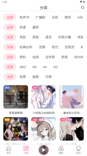 花间广播剧