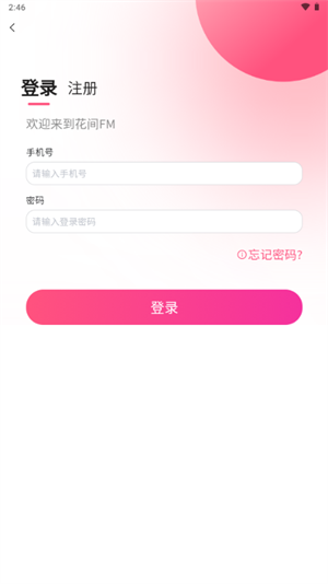 花间广播剧