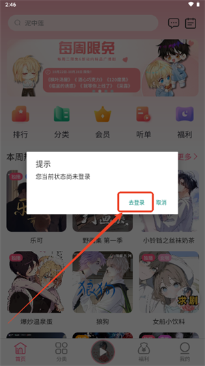 花间广播剧