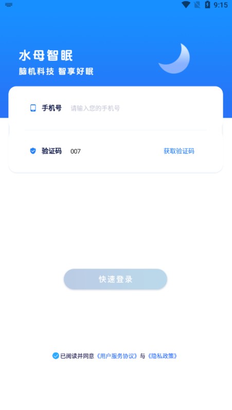 水母智眠软件