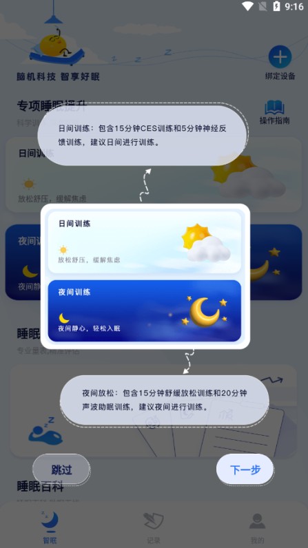 水母智眠软件