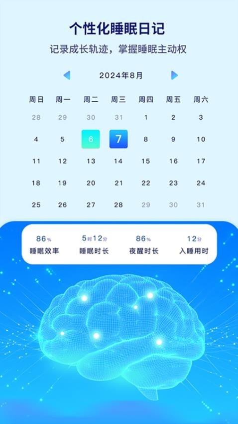 水母智眠软件