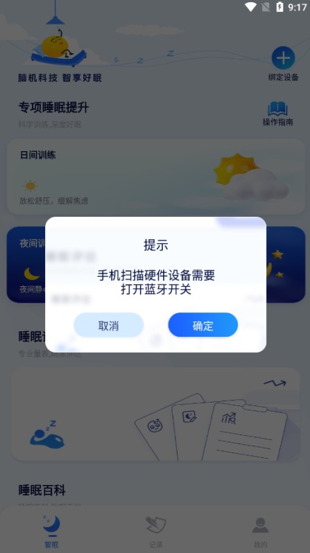 水母智眠软件