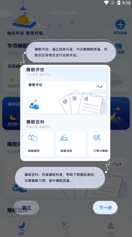 水母智眠软件