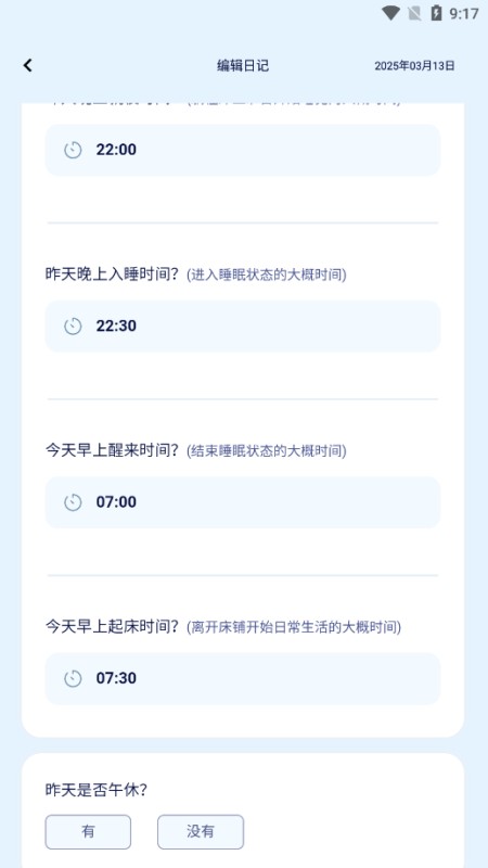 水母智眠软件