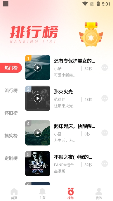 花之梦免费铃声大全