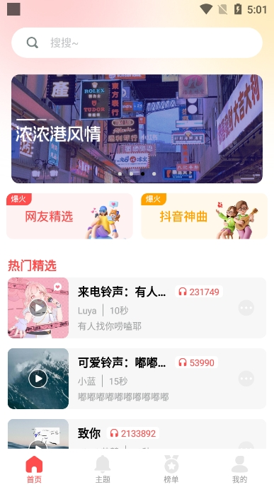 花之梦免费铃声大全