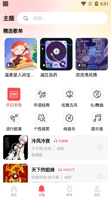 花之梦免费铃声大全