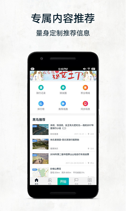 黑鸟单车骑行
