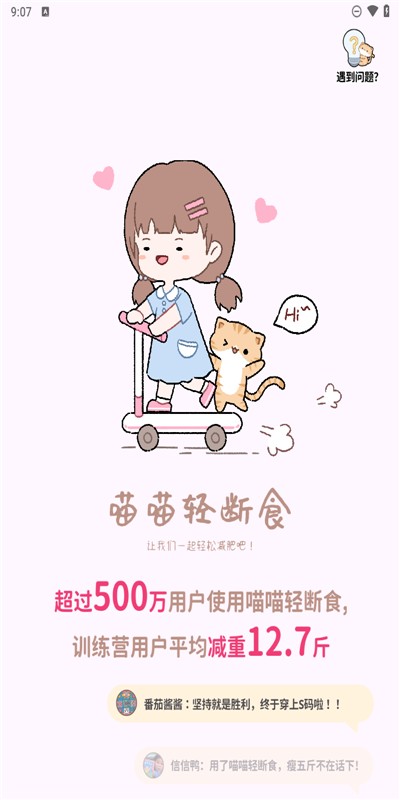 喵喵轻断食软件