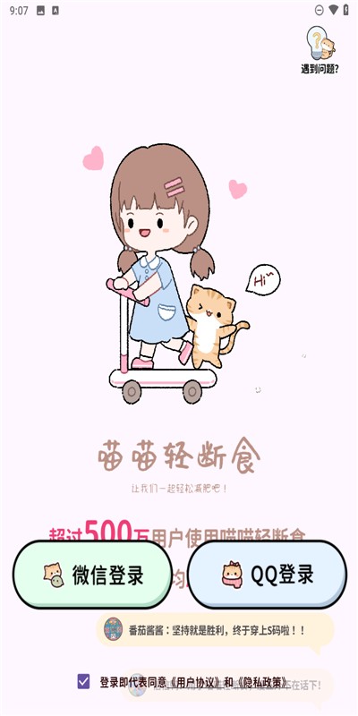 喵喵轻断食软件