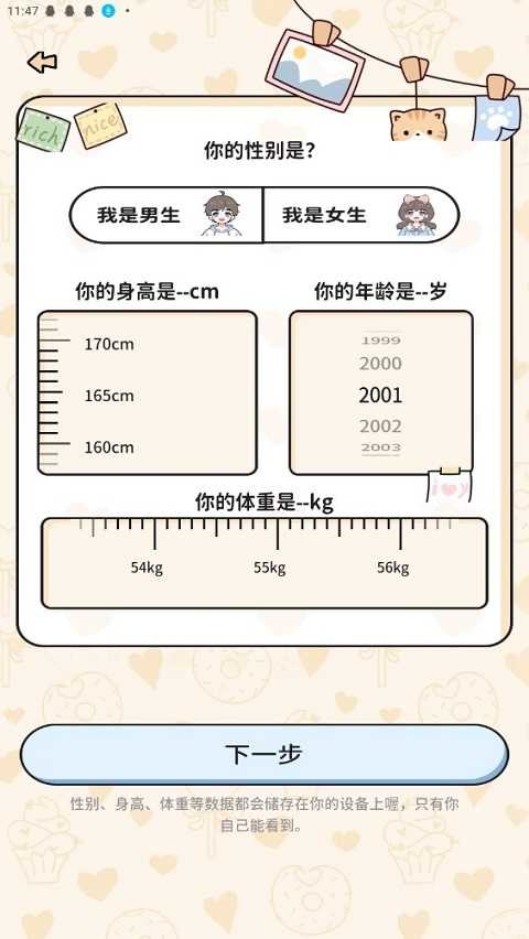 喵喵轻断食软件