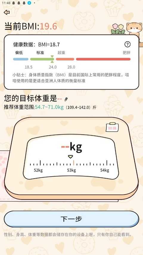 喵喵轻断食软件