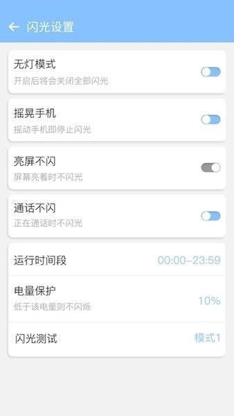 来电闪灯