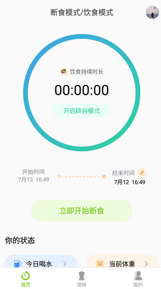 轻断食食谱