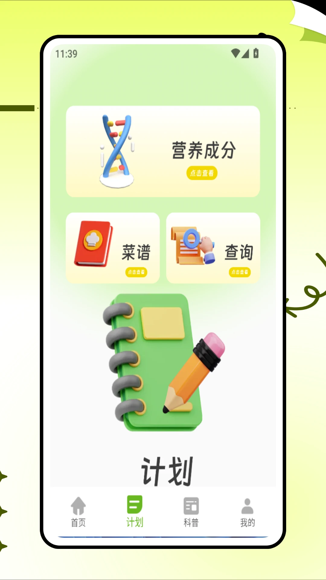 168轻断食