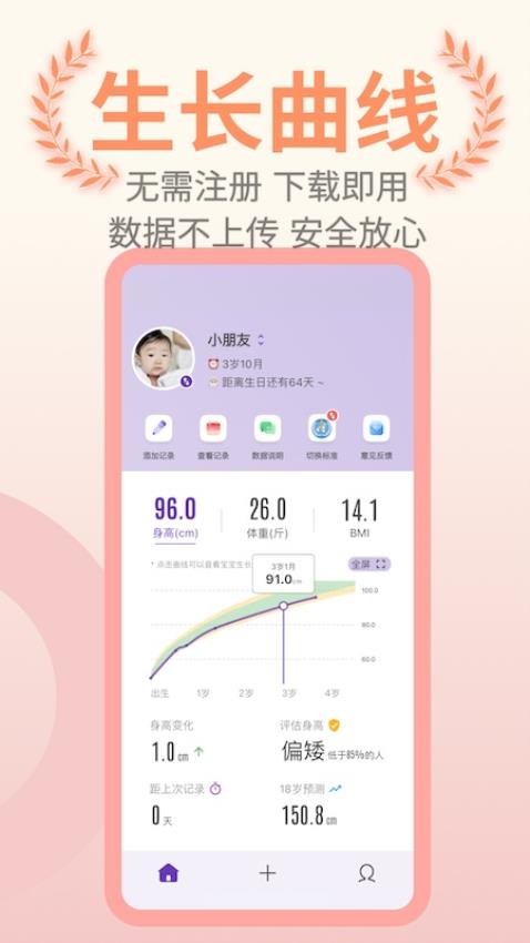 萌宝成长助手