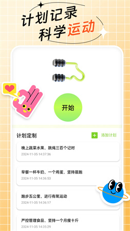 跳绳计数器