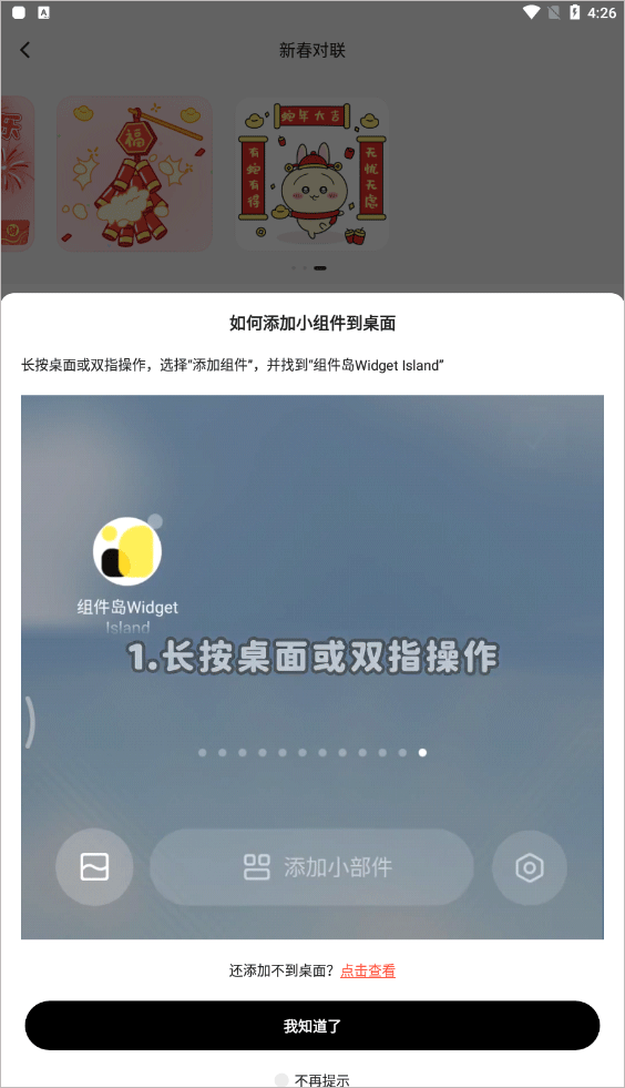 组件岛免费版