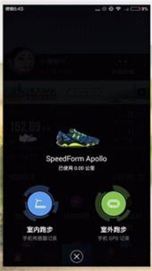 悦跑圈app使用教程3
