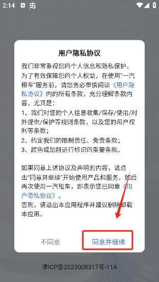 一汽租车app3
