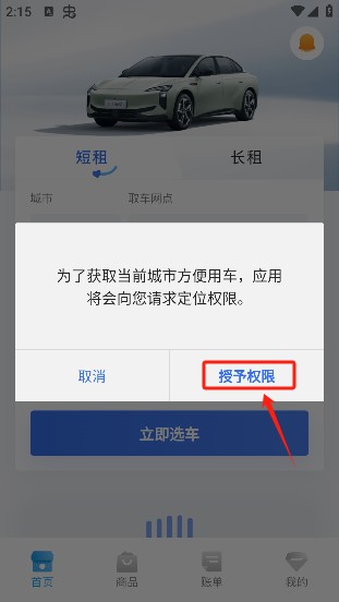一汽租车app4