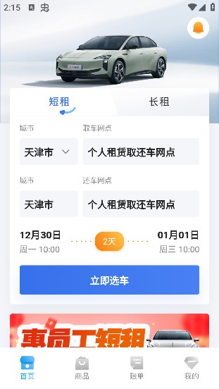 一汽租车app5
