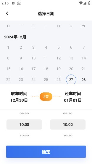 一汽租车app7